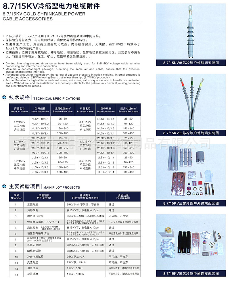 10kv冷縮絕緣管