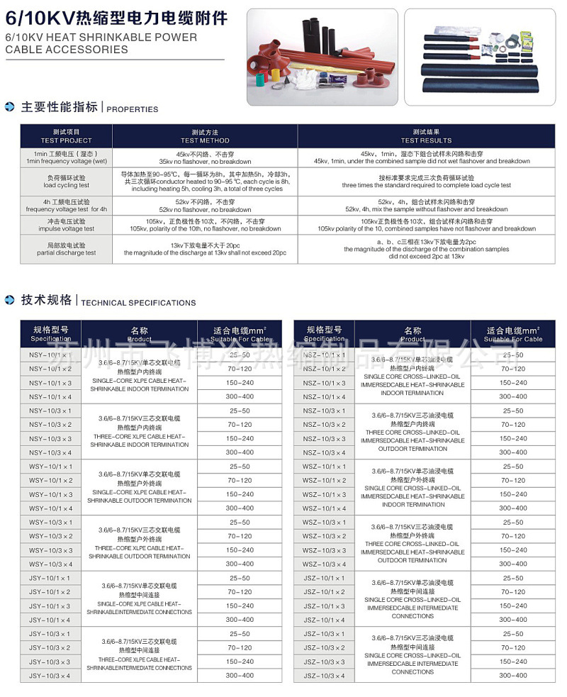 熱縮電纜附件10kv