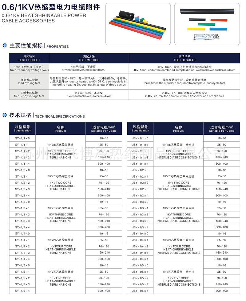 熱縮電纜頭