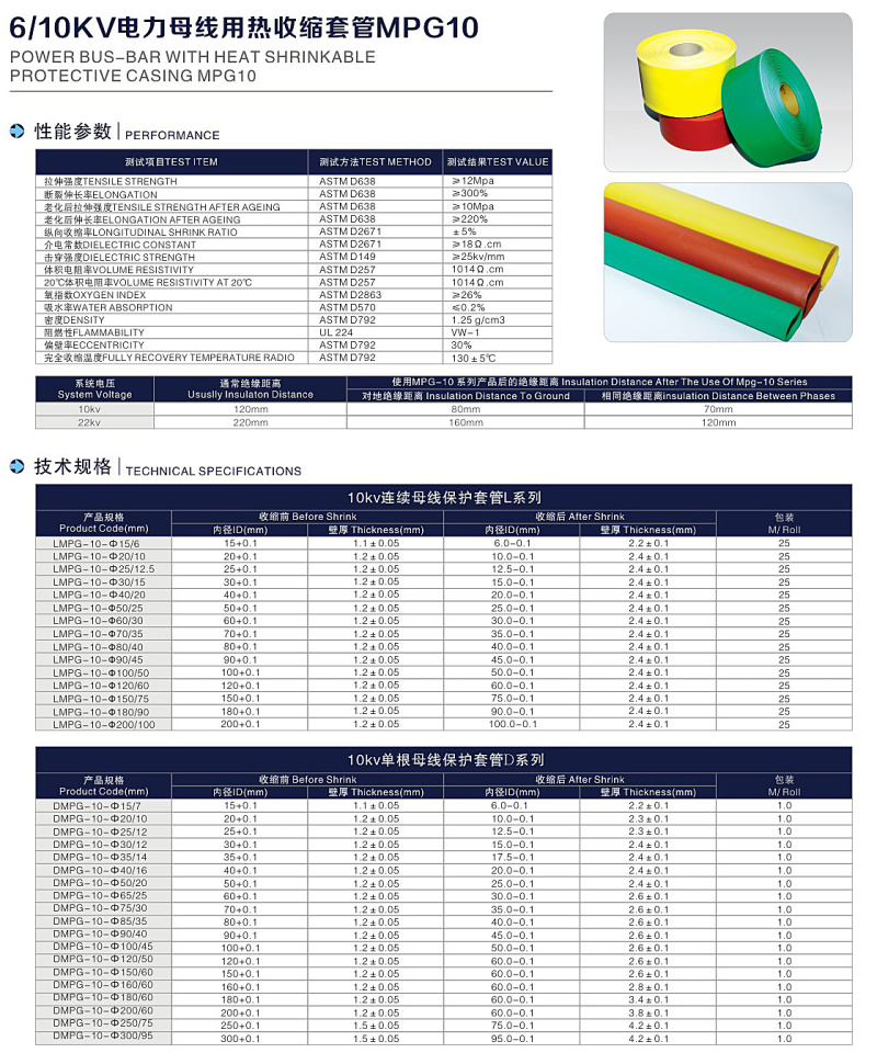 10KV母排套管Ф30